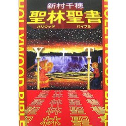 聖林聖書-ハリウッドバイブル(sabra BOOKS) [コミック]