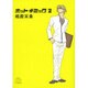 ホットギミック〔小学館文庫〕<2>(コミック文庫（女性）) [文庫]
