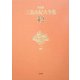 決定版 三島由紀夫全集〈42〉年譜.書誌 [全集叢書]