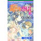 満月をさがして 3（りぼんマスコットコミックス） [コミック]