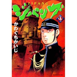 ジパング 25（モーニングKC） [コミック]