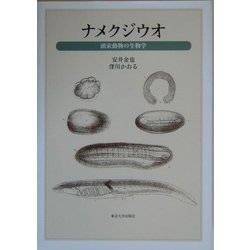 ナメクジウオ 頭索動物の生物学 51GR-o1l6EL.jpg_BO30,255,255,
