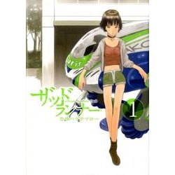 ザッドランナー 1（BUNCH COMICS） [コミック]
