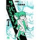 ダービージョッキー〔小学館文庫〕<7>(コミック文庫（青年）) [文庫]
