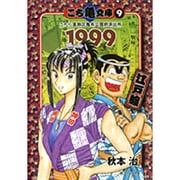 こち亀文庫 9（集英社文庫 あ 28-52） [文庫]