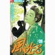 風光る<２６>(フラワーコミックス) [コミック]