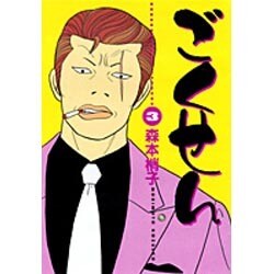 ごくせん 3（YOUコミックス） [コミック]