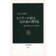 ヒトラーの震え 毛沢東の摺り足―神経内科からみた20世紀(中公新書) [新書]