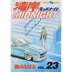 湾岸MIDNIGHT 23（ヤングマガジンコミックス） [コミック]