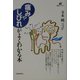 「痛みやしびれ」がよくわかる本(健康ライブラリー) [全集叢書]