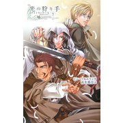 光の狩り手〈3〉―ナイトランナー2(C・NOVELSファンタジア) [新書]
