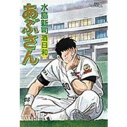 あぶさん<56>－酒日和(ビッグ コミックス) [コミック]
