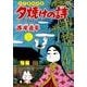 三丁目の夕日 夕焼けの詩<58>(ビッグ コミックス) [コミック]