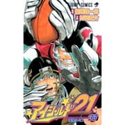 アイシールド21 33(ジャンプコミックス) [コミック]