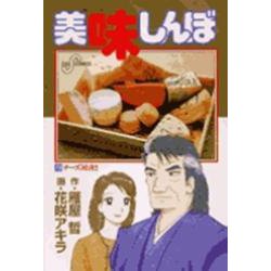 美味しんぼ<73>－チーズ対決！！(ビッグ コミックス) [コミック]