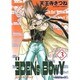 エデンズボゥイ 3（角川コミックス・エース） [コミック]