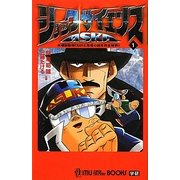 ショック・サイエンスASKA〈1〉(ムー・スーパーミステリー・ブックス) [新書]