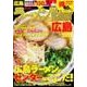 ラーメンWalker広島 2012（ウォーカームック 257） [ムックその他]