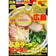 ラーメンWalker広島 2012（ウォーカームック 257） [ムックその他]