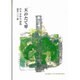 天のたて琴－のろさかん詩集（ジュニアポエムシリーズ 130） [単行本]