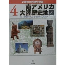 ヨドバシ.com - 南アメリカ大陸歴史地図(大陸別世界歴史地図〈4 