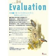 Evaluation〈no.24〉特集 士業における団体自治を考える―強制加入制を中心にして [単行本]