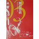 舞台芸術〈03〉特集 複数のアジアへ [単行本]