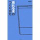売れる本のつくりかた―ベストセラー・ヒット企画を生み出す発想のヒント [単行本]