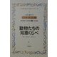 いまに語りつぐ日本民話集―動物昔話・本格昔話