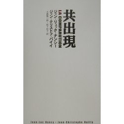 共出現 [単行本]
