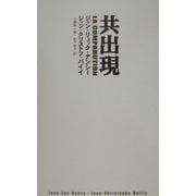 共出現 [単行本]