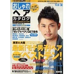 ヨドバシ Com おしゃれヘアカタログ 09summer Autumn Fineboys Plushair Hinode Fine Mook No 16 ムックその他 通販 全品無料配達