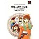 エリーのアトリエ ザールブルグの錬金術士2 完全ガイドブック [単行本]