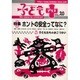 子どもプラス vol.20－季刊 [単行本]