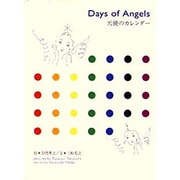 天使のカレンダー―Days of Angels [単行本]