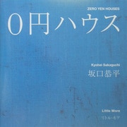ゼロ円ハウス [単行本]
