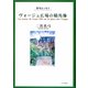 俳句エッセイ ヴォージュ広場の騎馬像 [単行本]