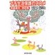 プチ生活保護のススメ―申請書付 [単行本]
