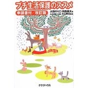 プチ生活保護のススメ―申請書付 [単行本]