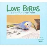 LOVE BIRDS―手のりインココレクション [単行本]