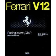 フェラーリV12―レーシングスポーツGT&F1 新装版 [単行本]