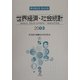 世界経済・社会統計〈2003〉 [単行本]