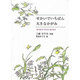 せかいでいちばん大きなかがみ－三越左千夫詩集（ジュニア・ポエム双書 151） [単行本]