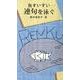 魚すいすい連句を泳ぐ（銀鈴叢書） [単行本]