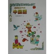 高校生からの中国語