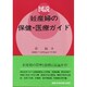 図説 妊産婦の保健・医療ガイド [単行本]