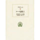 ローマ喜劇集 2（西洋古典叢書 L 6） [全集叢書]