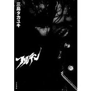 フルテン―ギターウルフ写真集 [単行本]