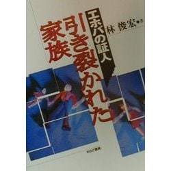 ヨドバシ Com エホバの証人 引き裂かれた家族 単行本 通販 全品無料配達