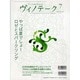 ワインと食とSakeと ヴィノテーク 2009年7月号 [ムックその他]